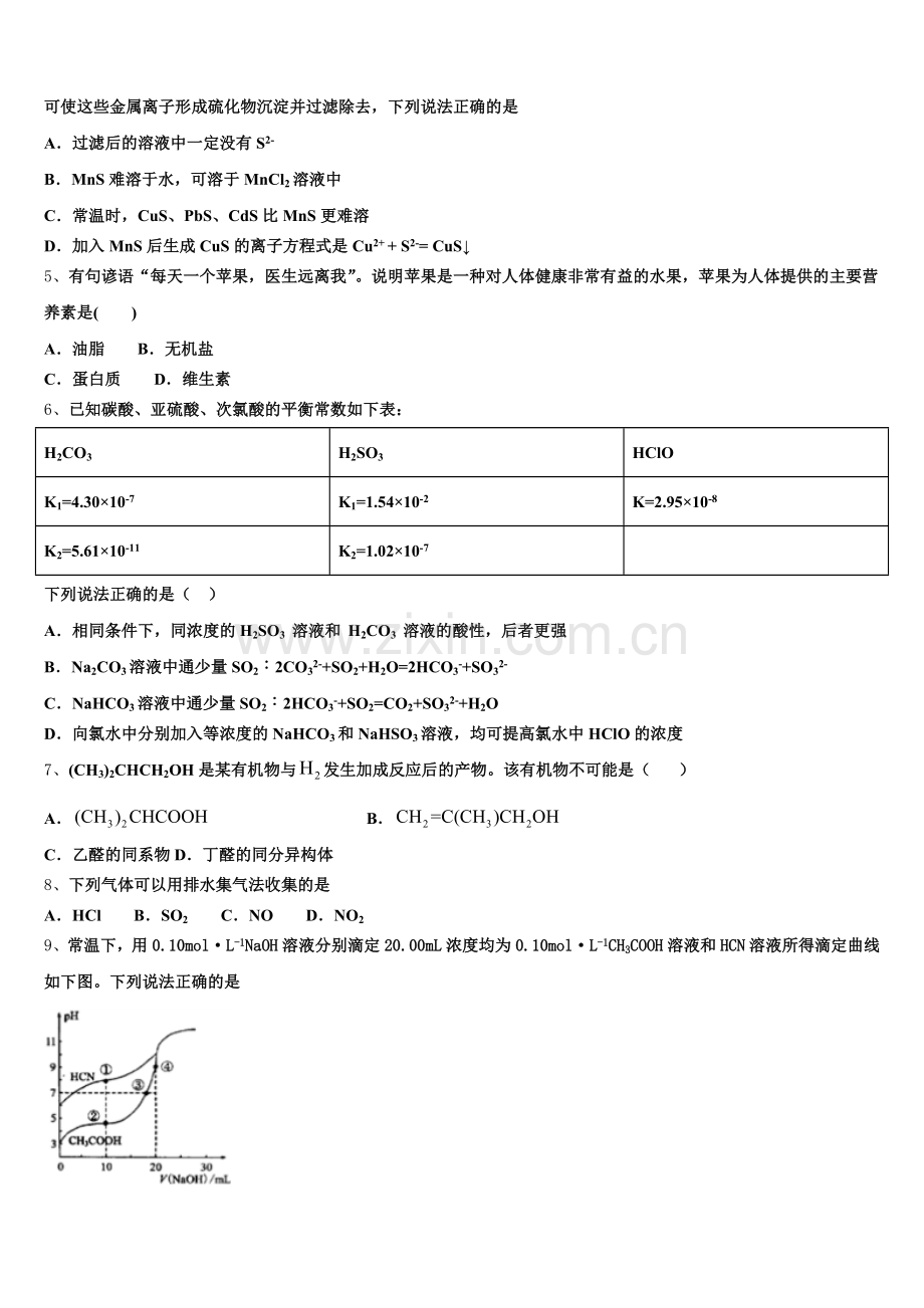 四川省成都市龙泉驿区2025-2026学年化学高二上期末经典试题含解析.doc_第2页