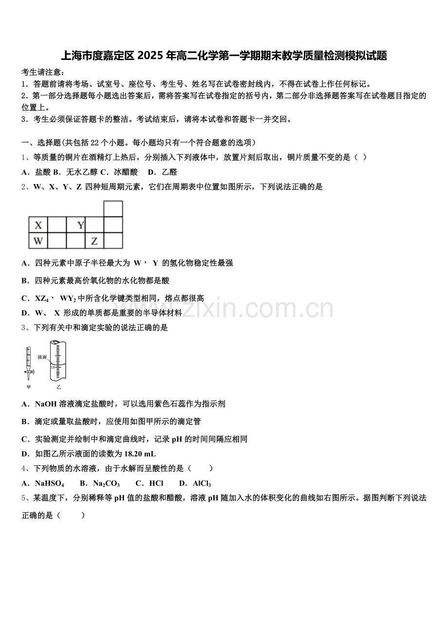 上海市度嘉定区2025年高二化学第一学期期末教学质量检测模拟试题含解析.doc_第1页