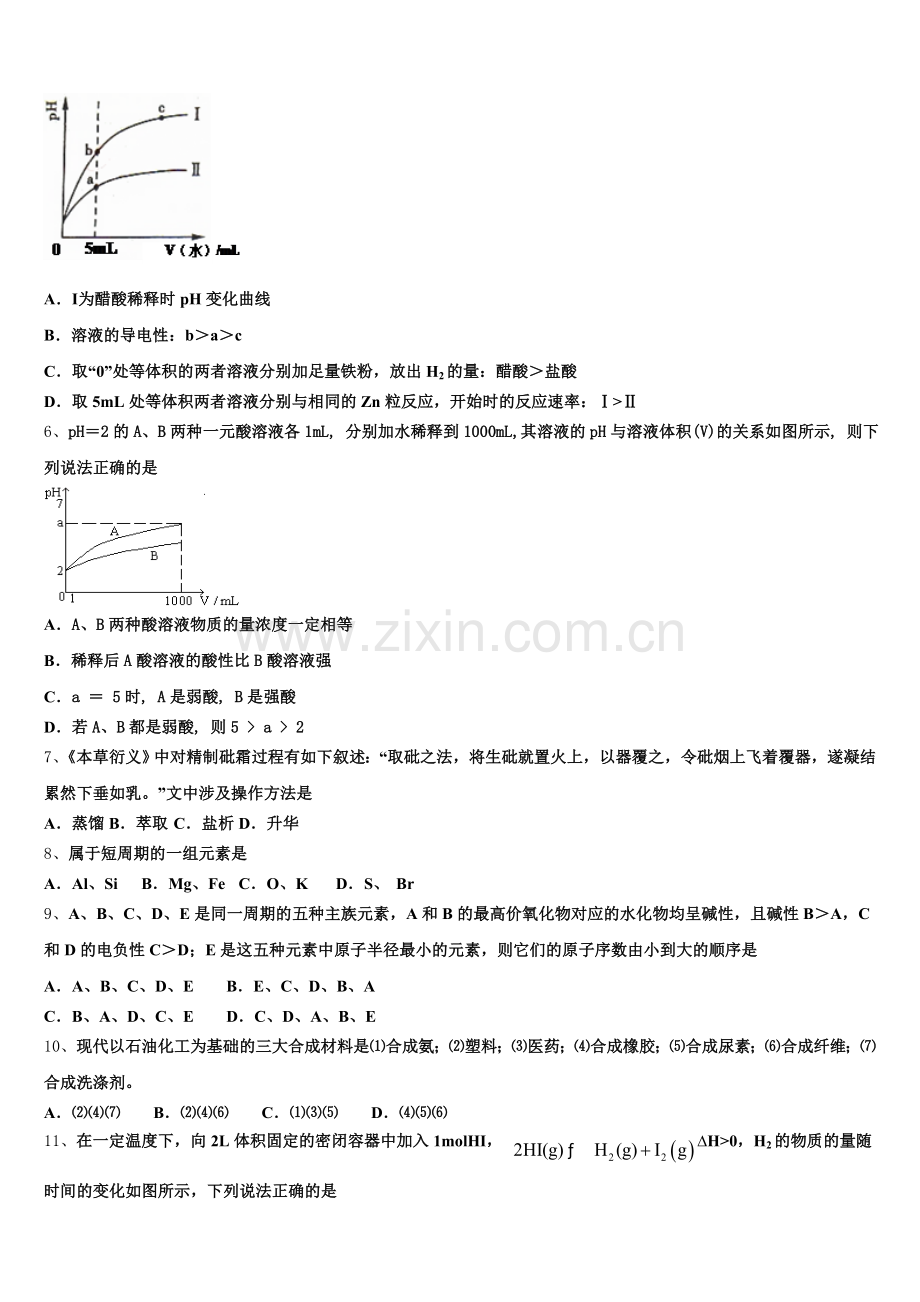 上海市度嘉定区2025年高二化学第一学期期末教学质量检测模拟试题含解析.doc_第2页