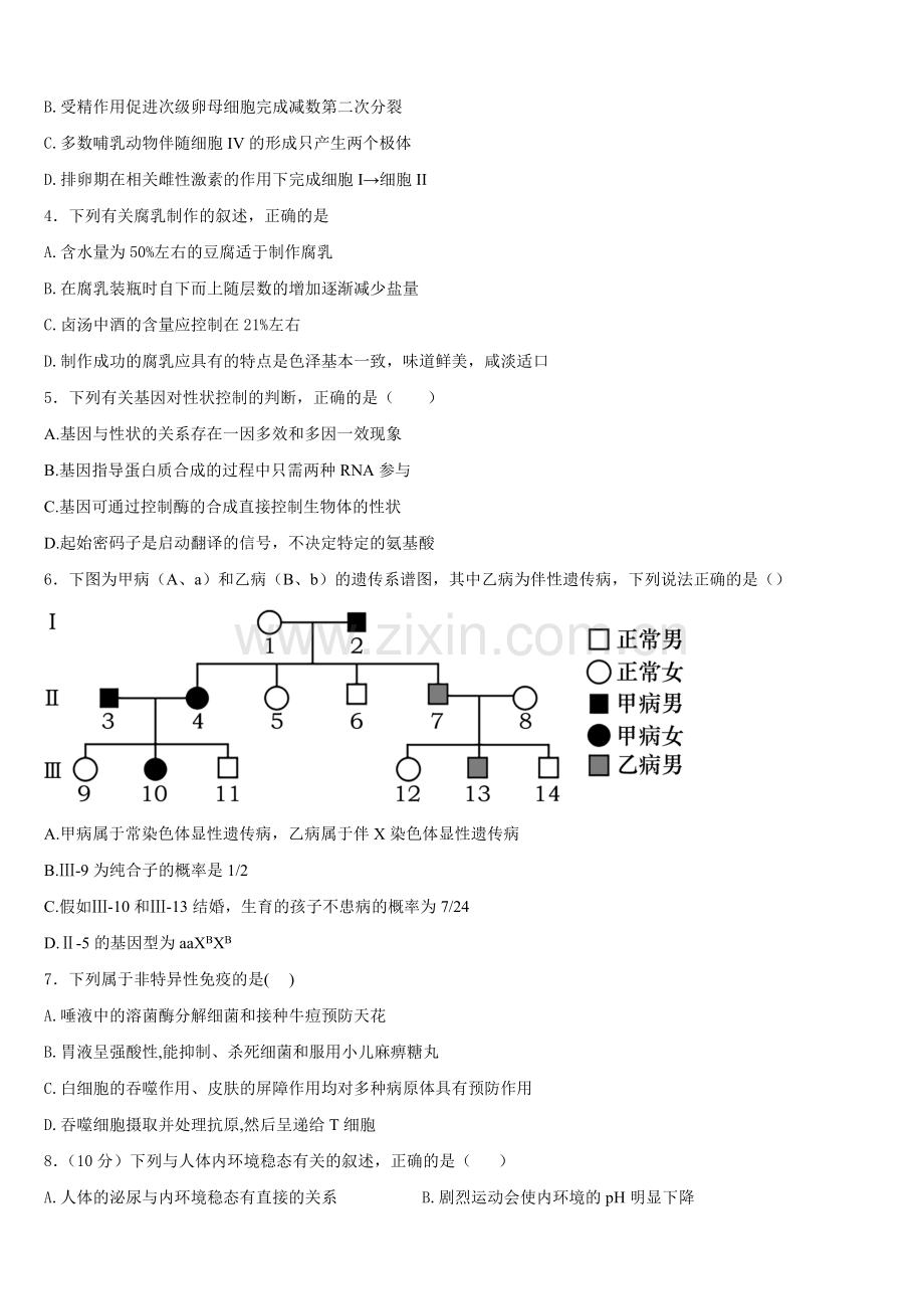 山东省济南市历城二中2025-2026学年高二生物第一学期期末综合测试试题含解析.doc_第2页