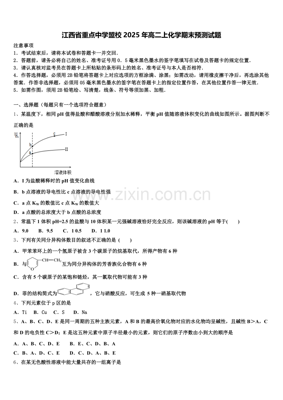 江西省重点中学盟校2025年高二上化学期末预测试题含解析.doc_第1页