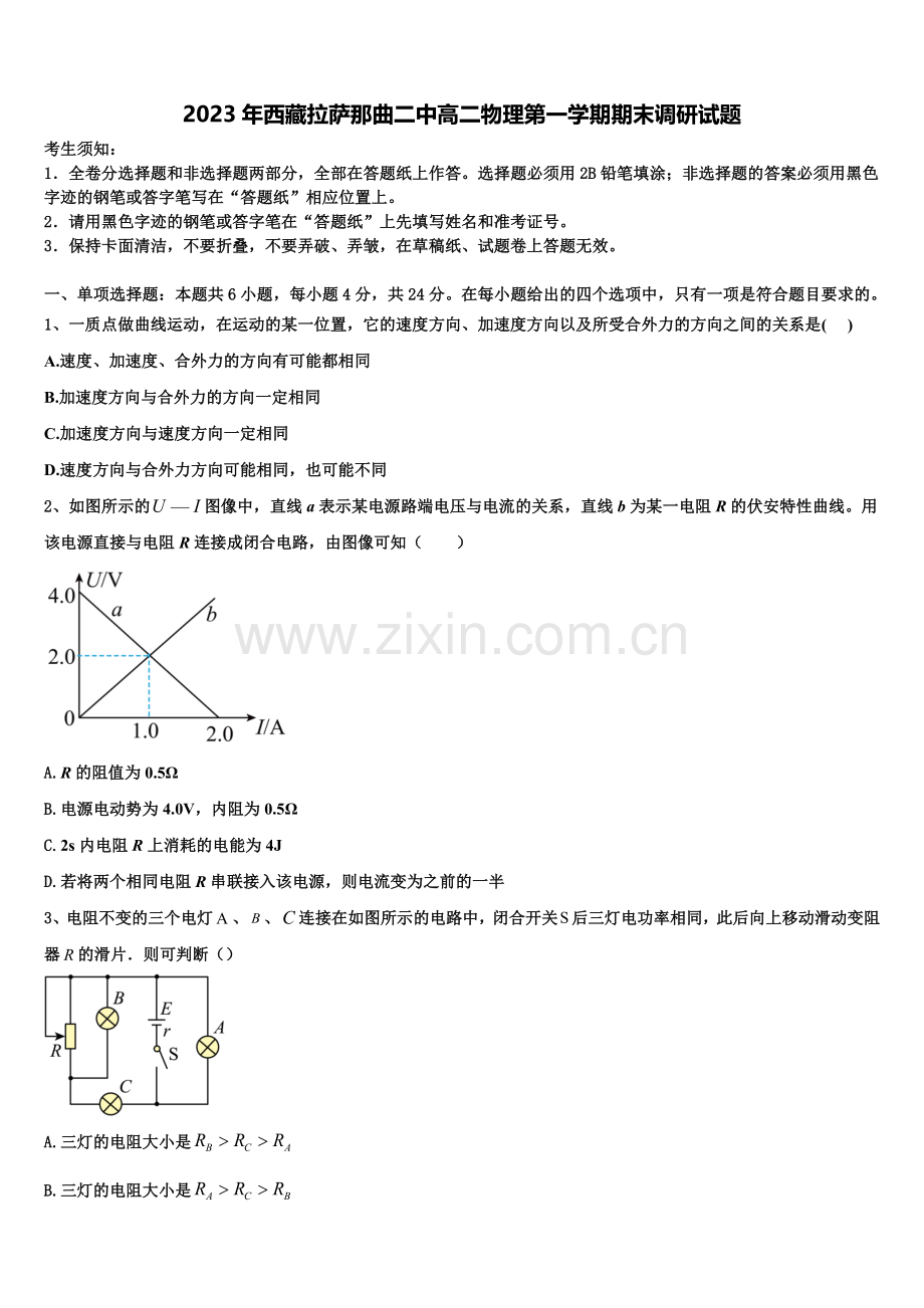2023年西藏拉萨那曲二中高二物理第一学期期末调研试题含解析.doc_第1页