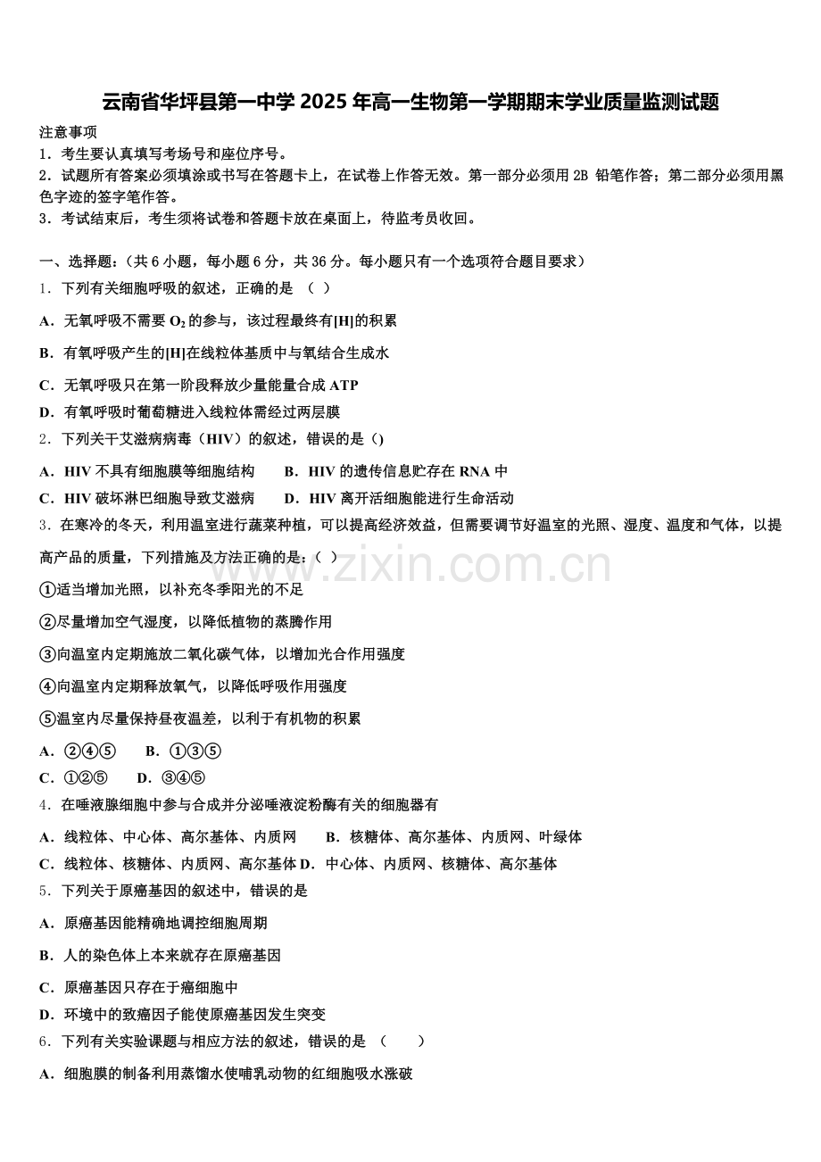 云南省华坪县第一中学2025年高一生物第一学期期末学业质量监测试题含解析.doc_第1页