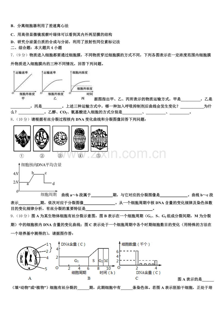 云南省华坪县第一中学2025年高一生物第一学期期末学业质量监测试题含解析.doc_第2页