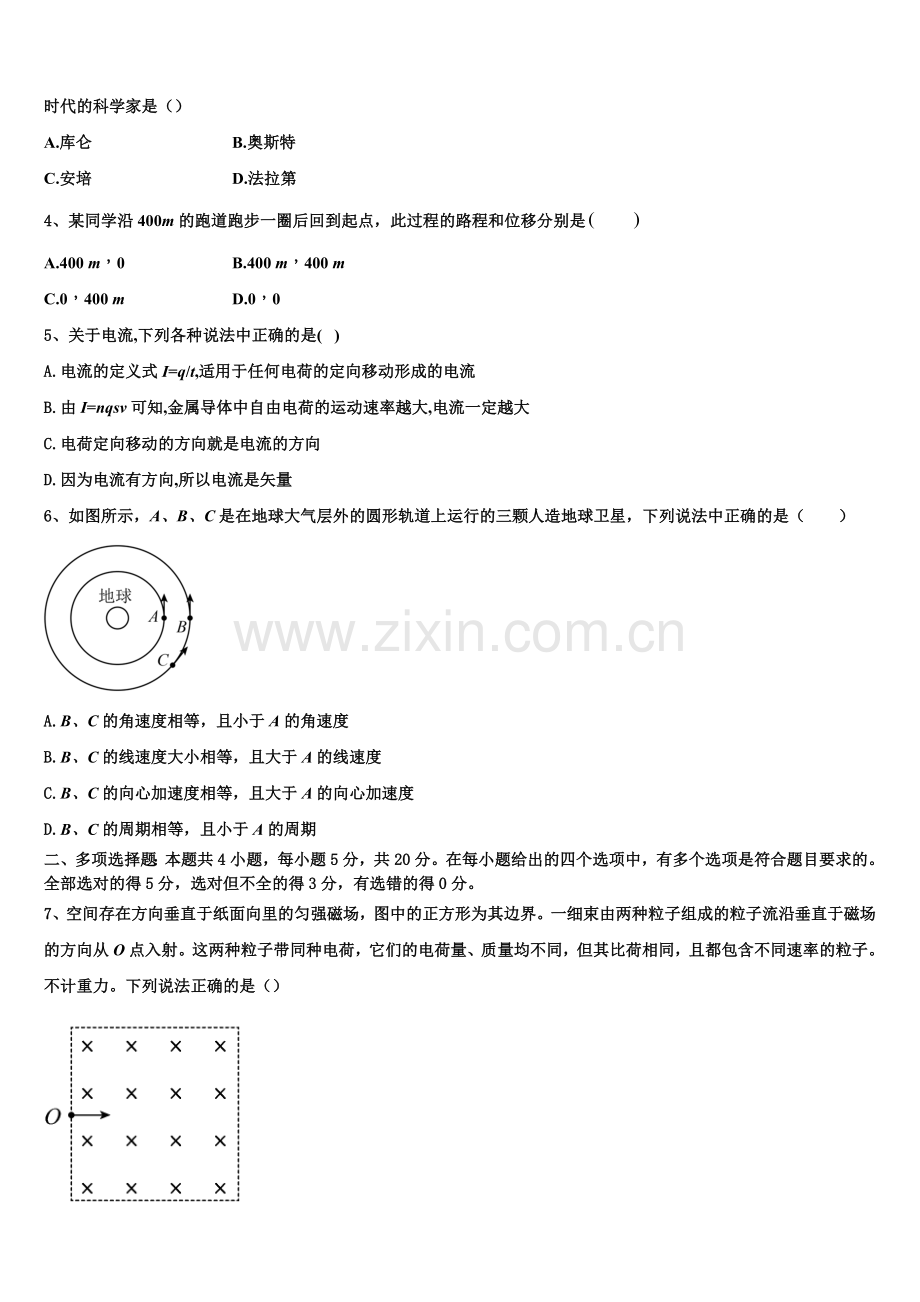 2025-2026学年陕西省渭南市富平县物理高二第一学期期末监测模拟试题含解析.doc_第2页