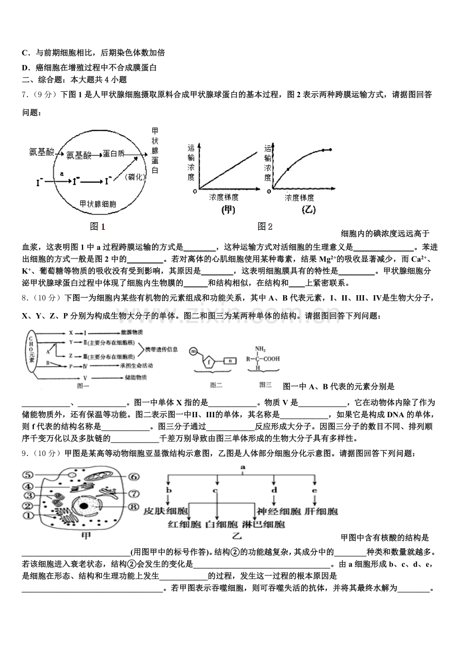 2025-2026学年河南广东联考生物高一上期末教学质量检测模拟试题含解析.doc_第2页