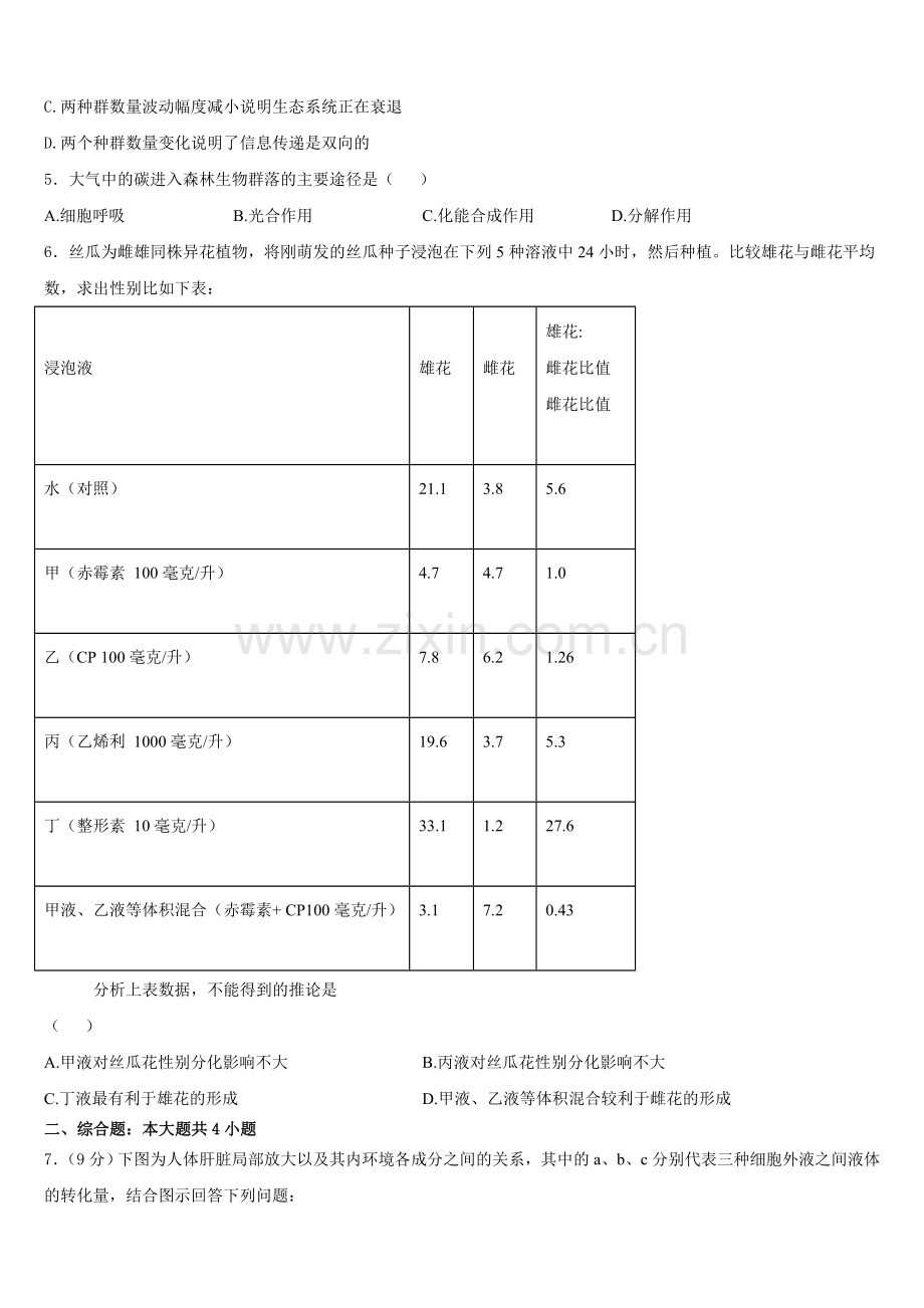 2025-2026学年北京市海淀区市级名校生物高二第一学期期末教学质量检测试题含解析.doc_第2页