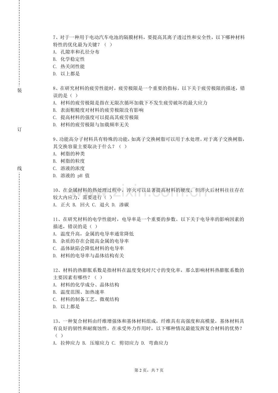 广州科技贸易职业学院《半导体发光材料与器件》2024-2025学年第一学期期末试卷.doc_第2页