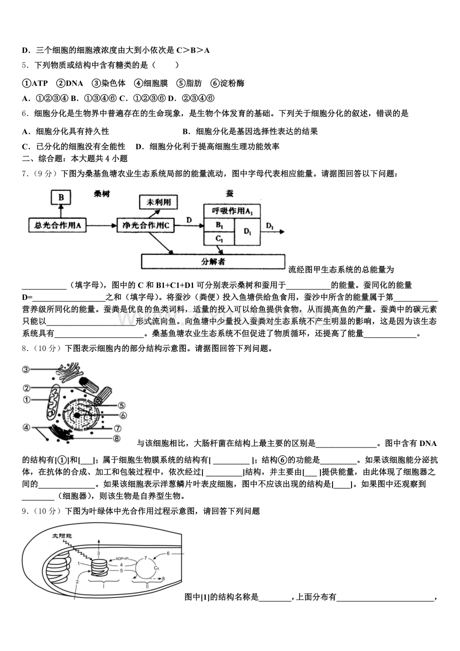 2026届江苏省常州市戚墅堰高级中学高一生物第一学期期末达标检测模拟试题含解析.doc_第2页