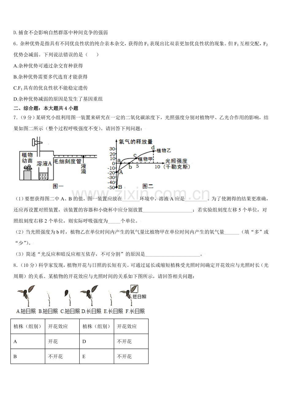 2025-2026学年山东省鄄城县第一中学探究部生物高二上期末检测试题含解析.doc_第2页