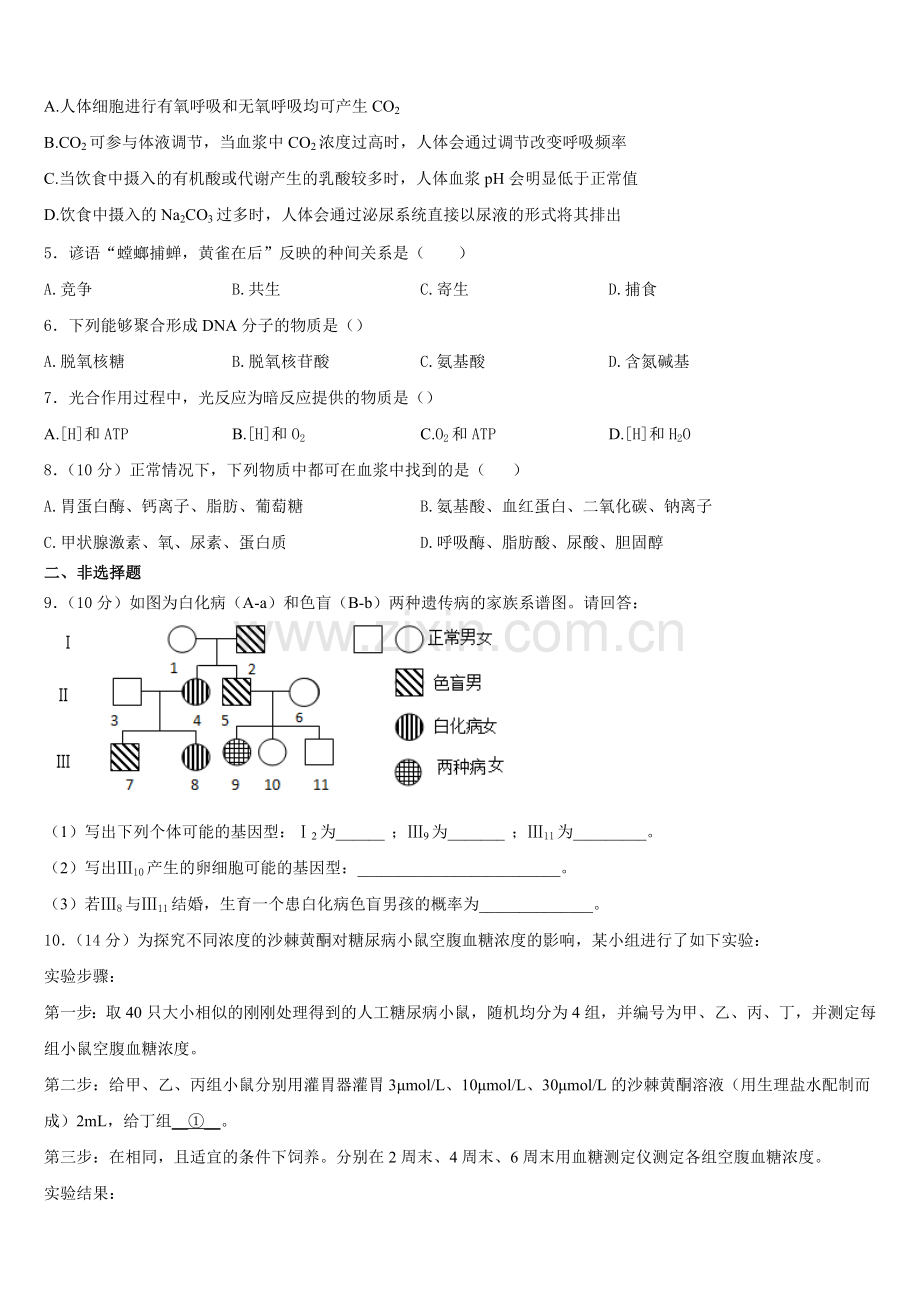 天津市重点名校2026届生物高二第一学期期末联考模拟试题含解析.doc_第2页