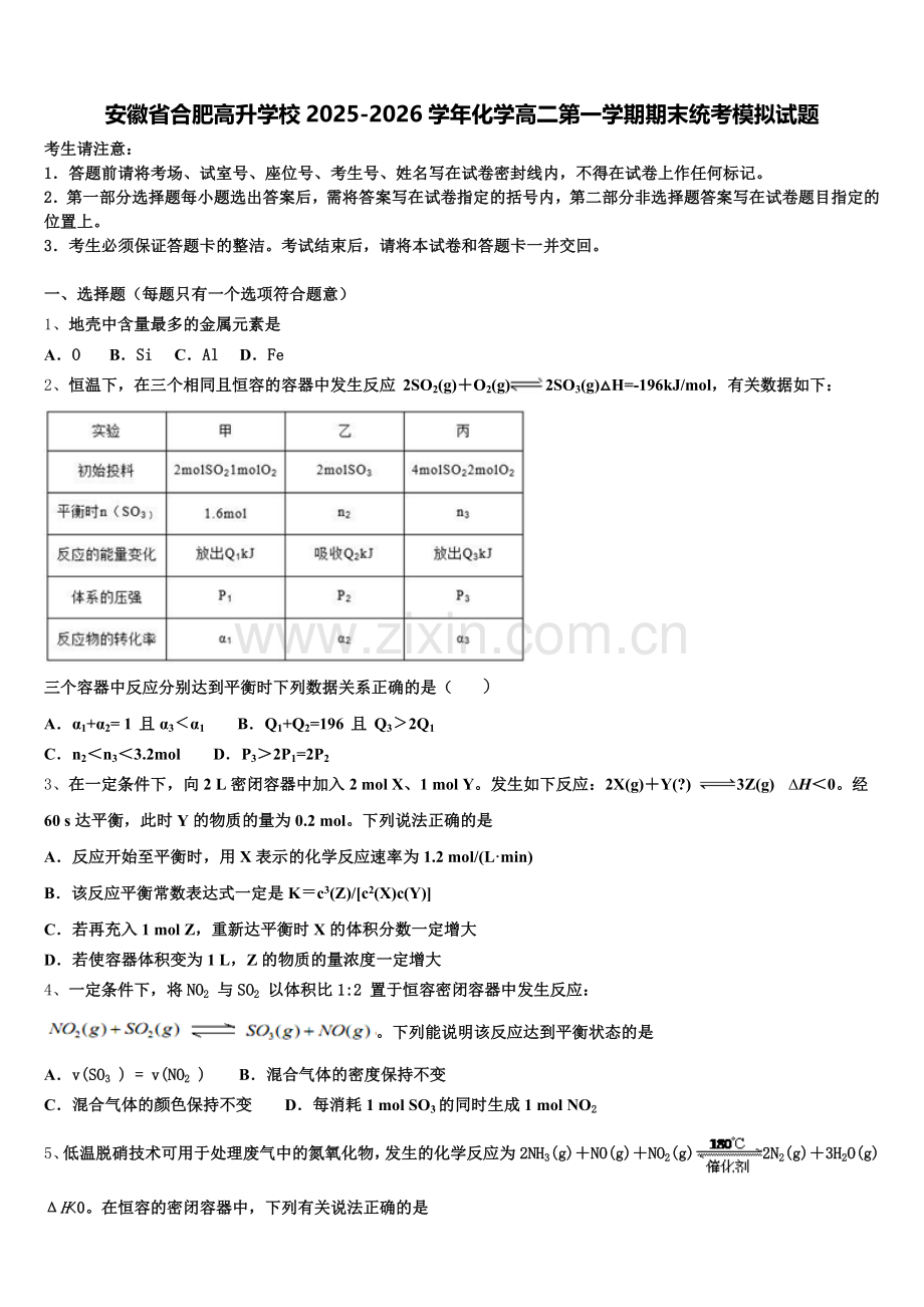 安徽省合肥高升学校2025-2026学年化学高二第一学期期末统考模拟试题含解析.doc_第1页