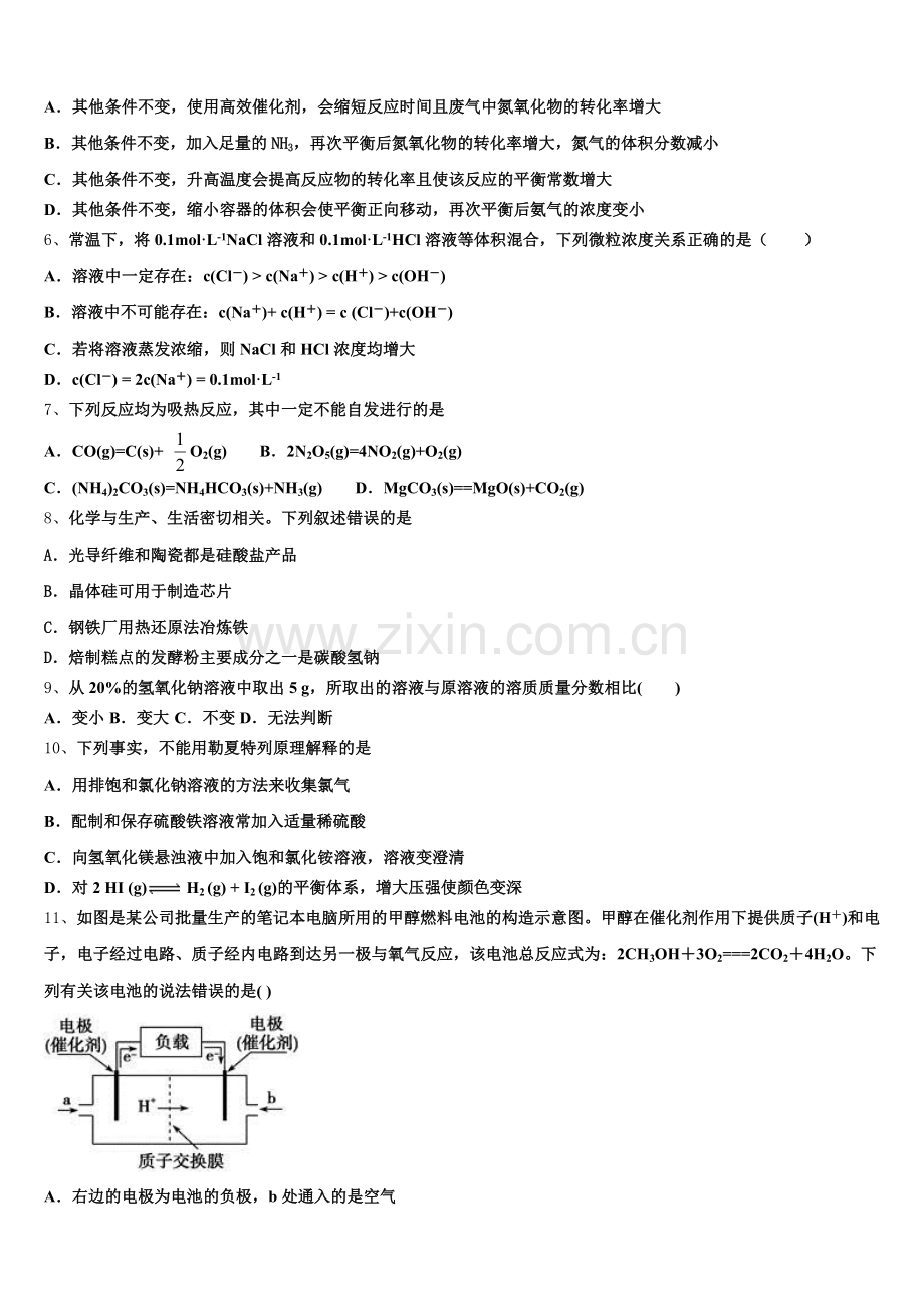 安徽省合肥高升学校2025-2026学年化学高二第一学期期末统考模拟试题含解析.doc_第2页