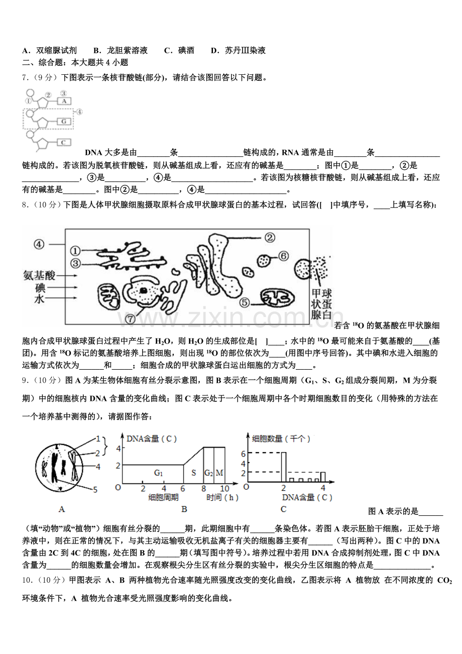 河北省临西县2026届高一上生物期末检测试题含解析.doc_第2页