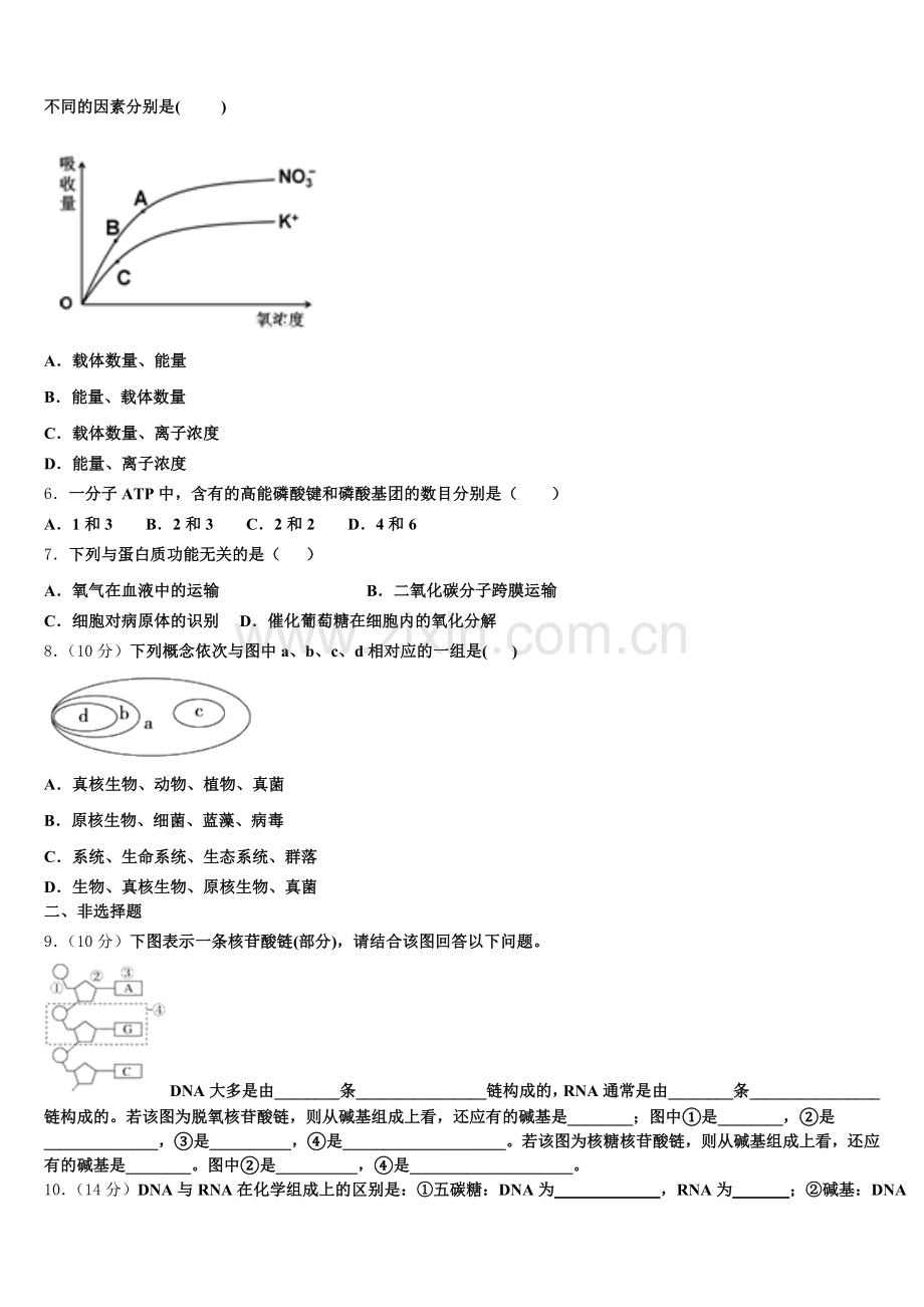 山西省芮城市2026届生物高一第一学期期末联考模拟试题含解析.doc_第2页