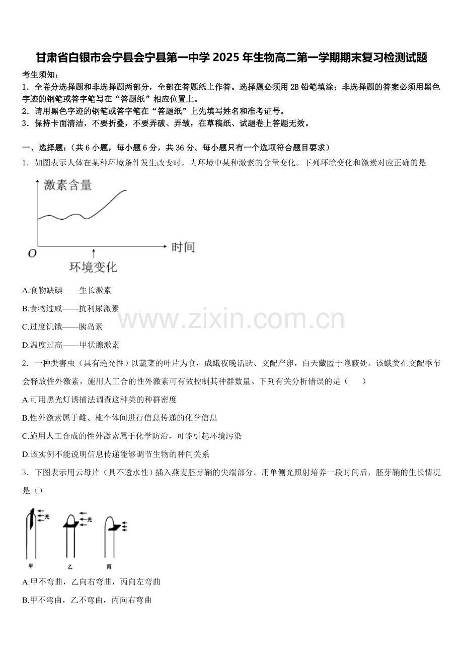 甘肃省白银市会宁县会宁县第一中学2025年生物高二第一学期期末复习检测试题含解析.doc_第1页