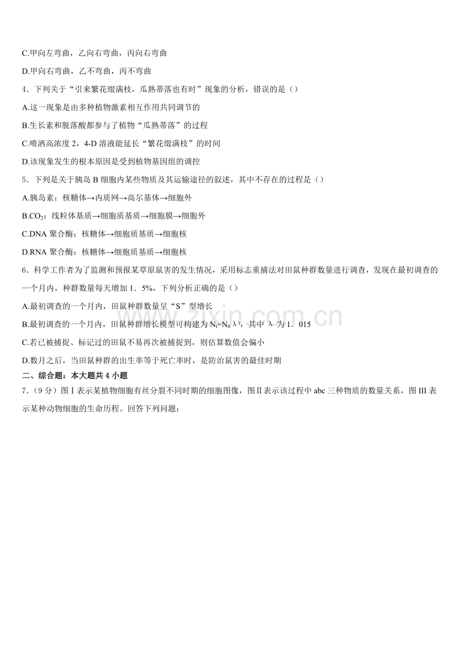 甘肃省白银市会宁县会宁县第一中学2025年生物高二第一学期期末复习检测试题含解析.doc_第2页