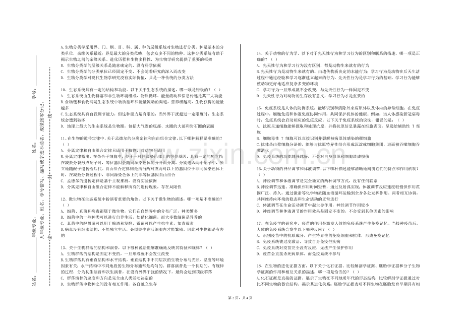 兰州石化职业技术大学《微生物与人类》2024-2025学年第一学期期末试卷.doc_第2页