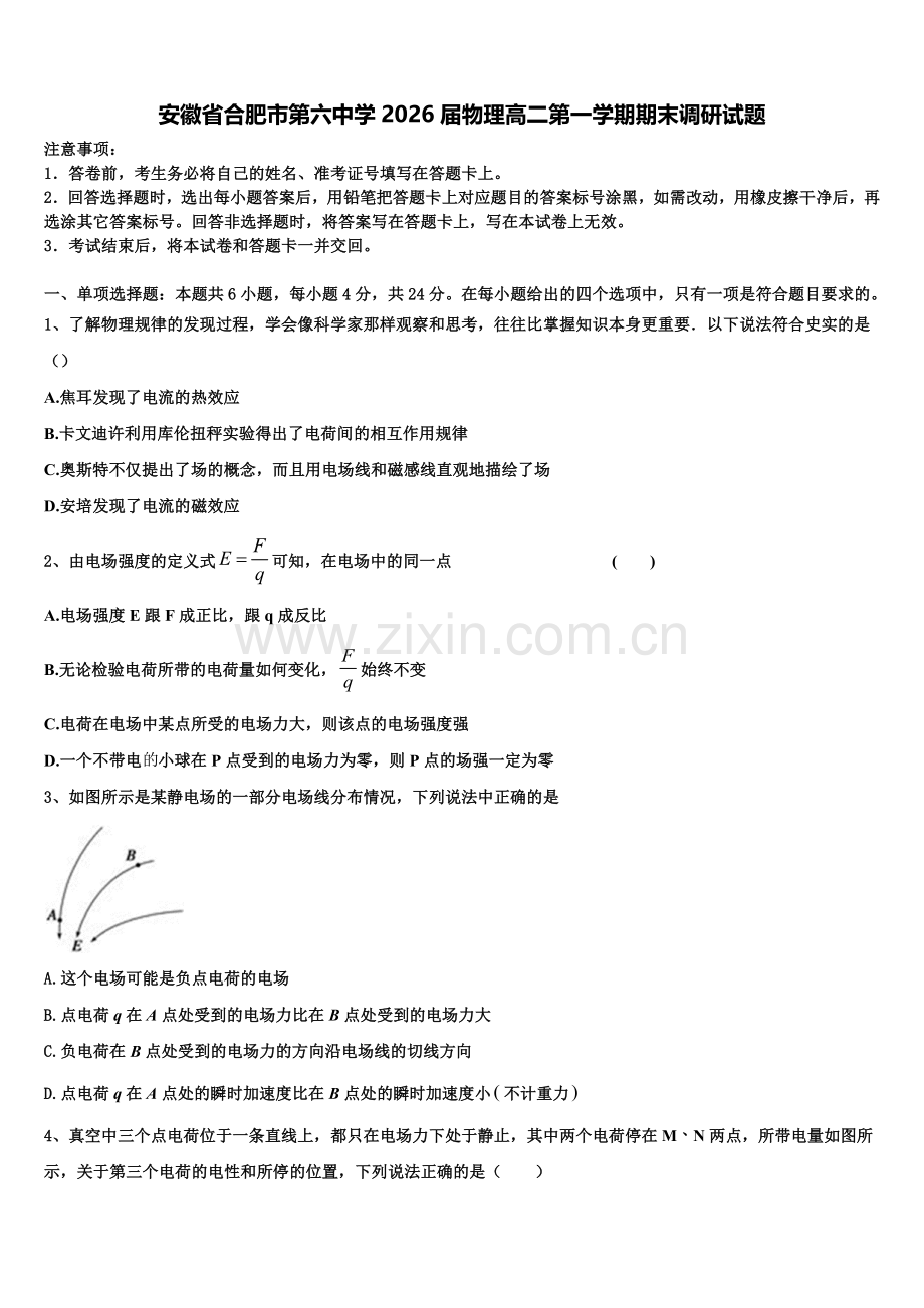 安徽省合肥市第六中学2026届物理高二第一学期期末调研试题含解析.doc_第1页
