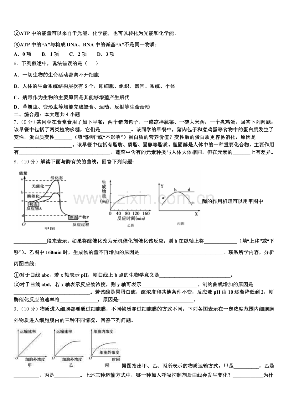 河南省淮滨高级中学2026届生物高一第一学期期末预测试题含解析.doc_第2页