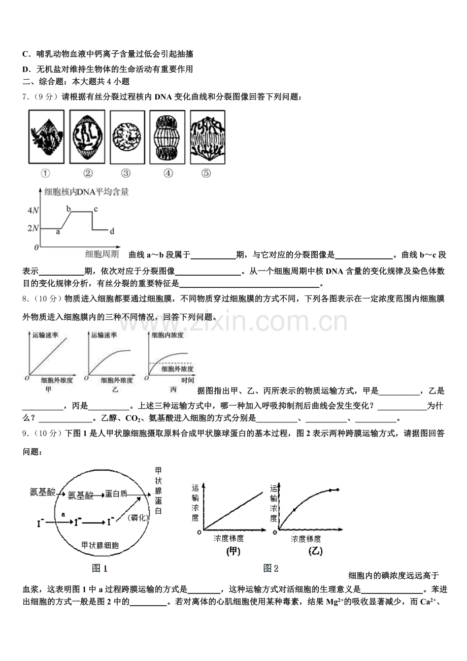 2025年重庆七中生物高一第一学期期末质量检测试题含解析.doc_第2页
