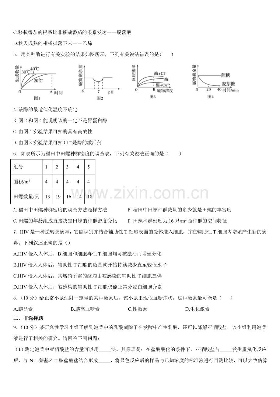 2025年湖南省浏阳二中、五中、六中三校高二上生物期末学业质量监测试题含解析.doc_第2页