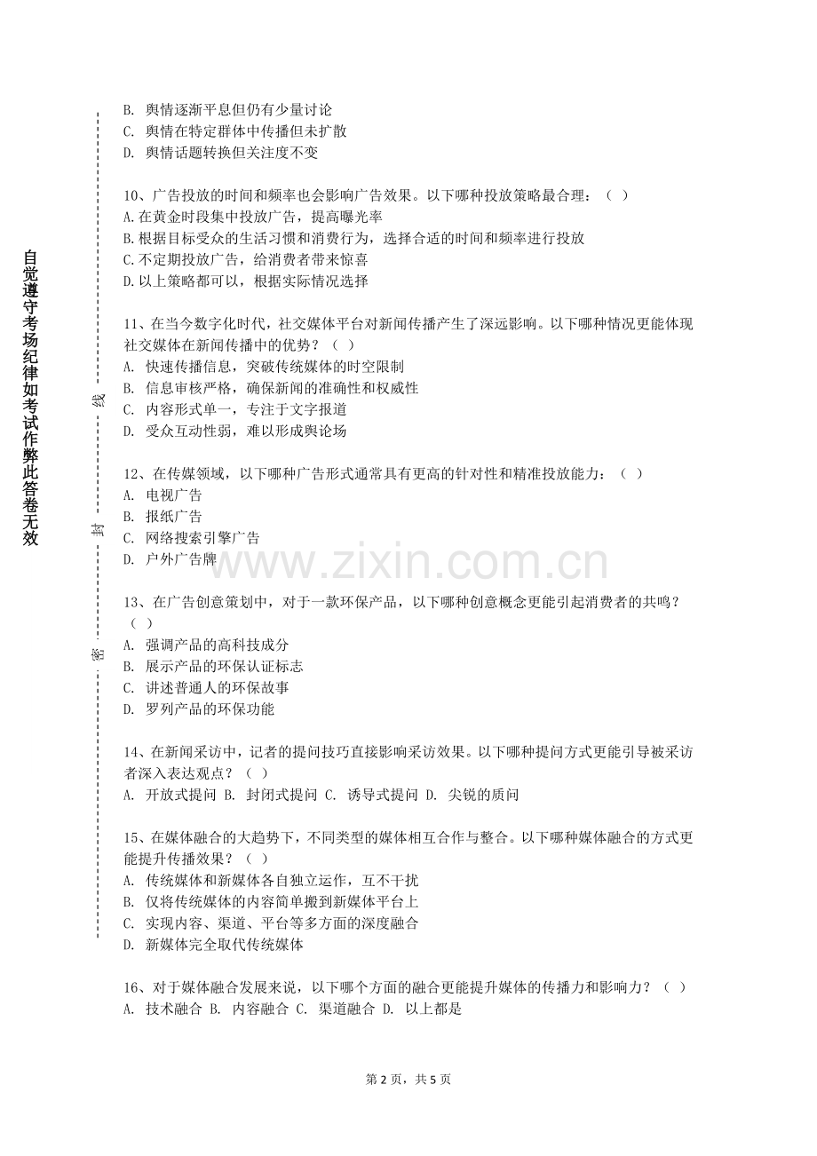 天津农学院《影视剧本创作》2024-2025学年第一学期期末试卷.doc_第2页