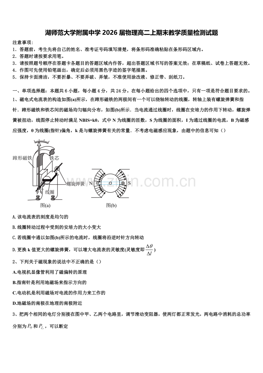 湖师范大学附属中学2026届物理高二上期末教学质量检测试题含解析.doc_第1页