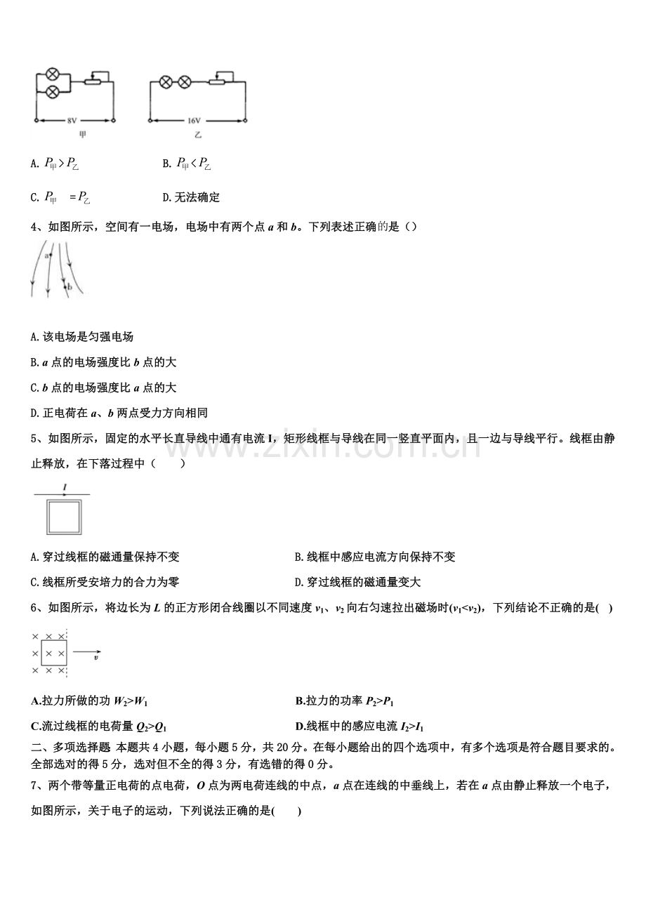 湖师范大学附属中学2026届物理高二上期末教学质量检测试题含解析.doc_第2页