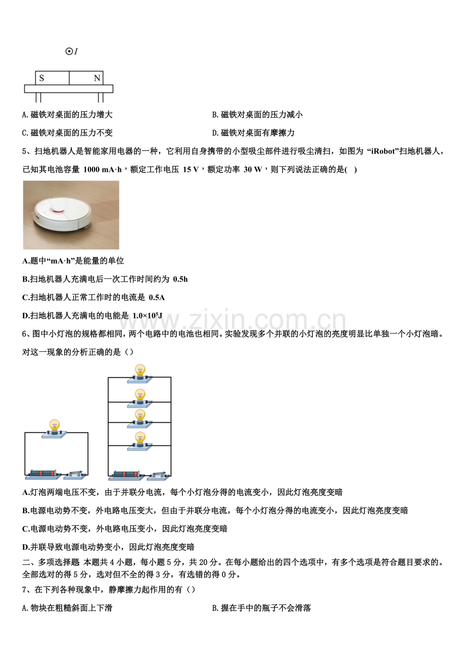 湖南省东安县天成实验学校2025-2026学年物理高二上期末质量检测模拟试题含解析.doc_第2页
