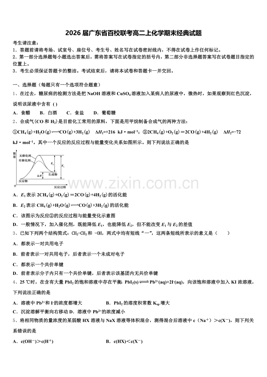 2026届广东省百校联考高二上化学期末经典试题含解析.doc_第1页