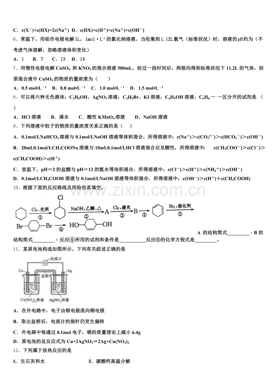 2026届广东省百校联考高二上化学期末经典试题含解析.doc_第2页
