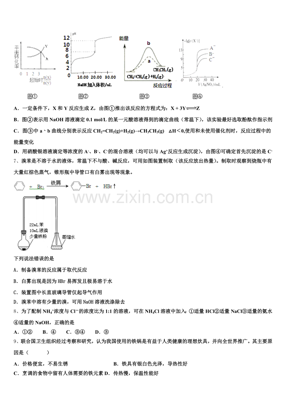 2025年湖北省宜昌市秭归县第二中学高二化学第一学期期末考试模拟试题含解析.doc_第2页
