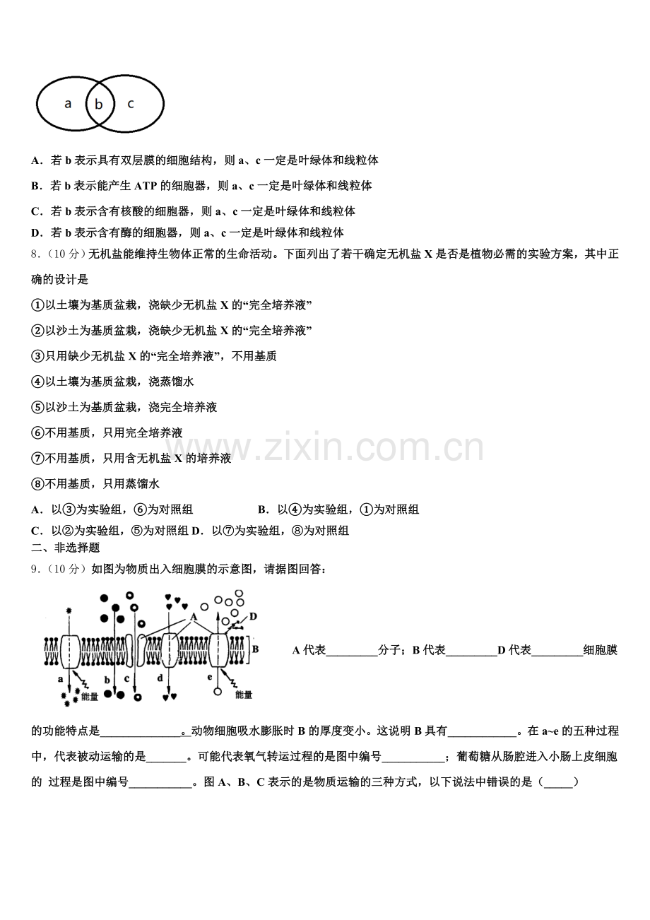 天津市武清区等五区县2025年生物高一上期末质量跟踪监视试题含解析.doc_第2页
