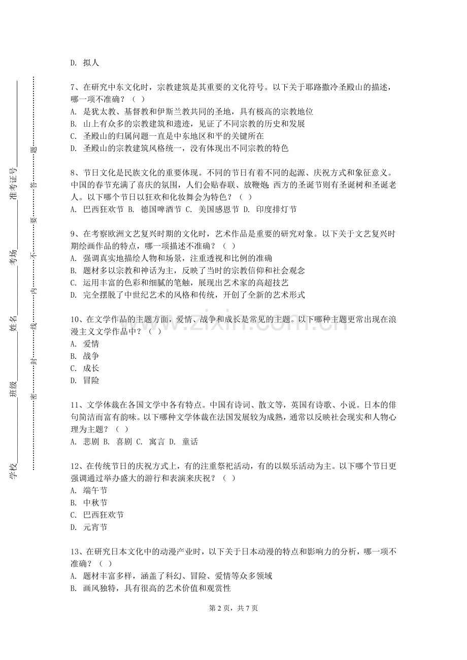 北京石油化工学院《跨文化管理英文》2024-2025学年第一学期期末试卷.doc_第2页