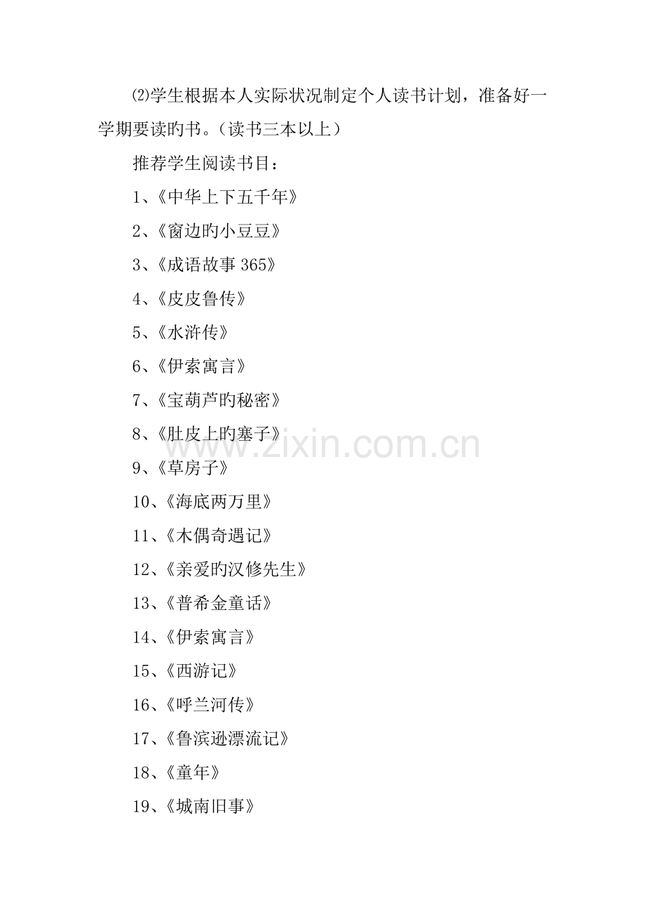 小学世界读书日读书活动方案.docx_第2页