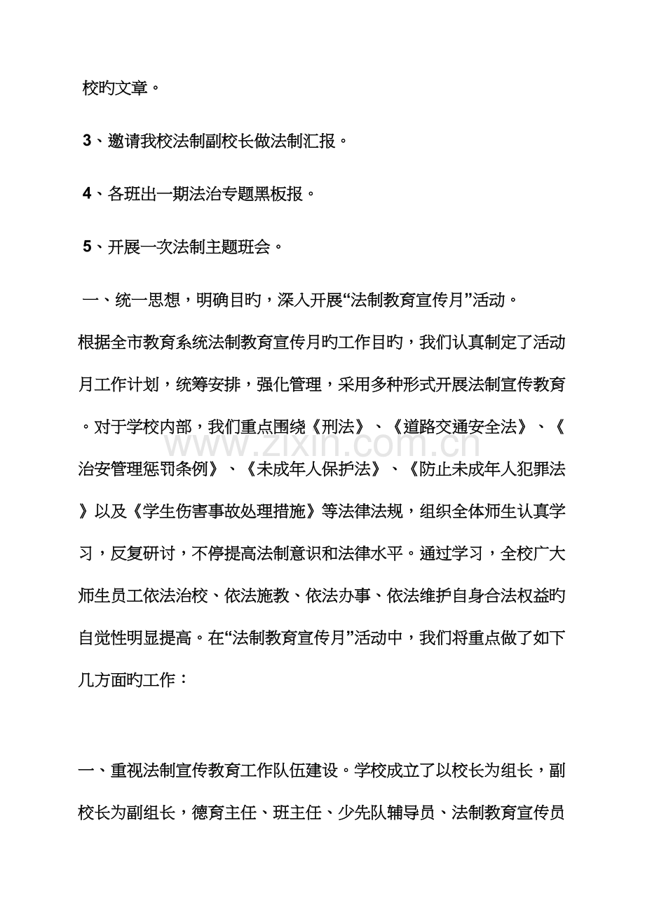 法制教育月活动方案.docx_第2页