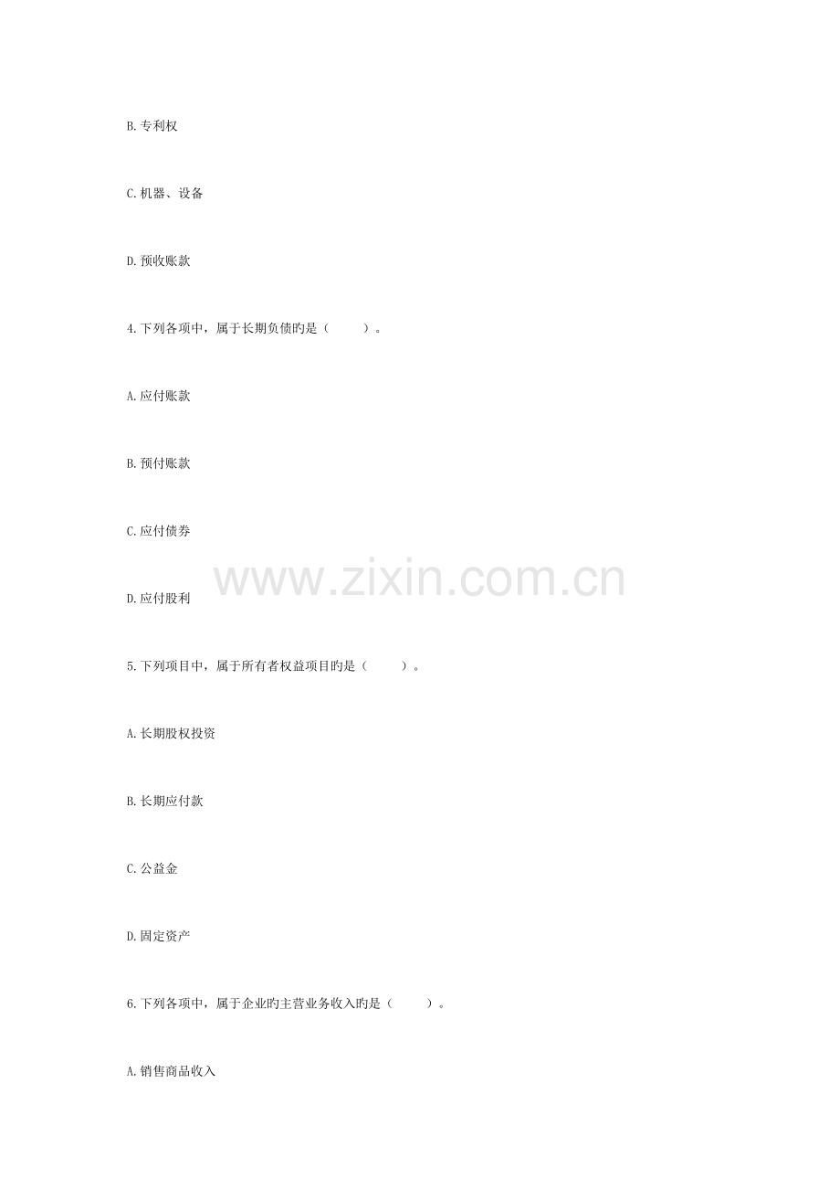 2023年会计证考试之会计基础模拟试题一汇总.doc_第2页