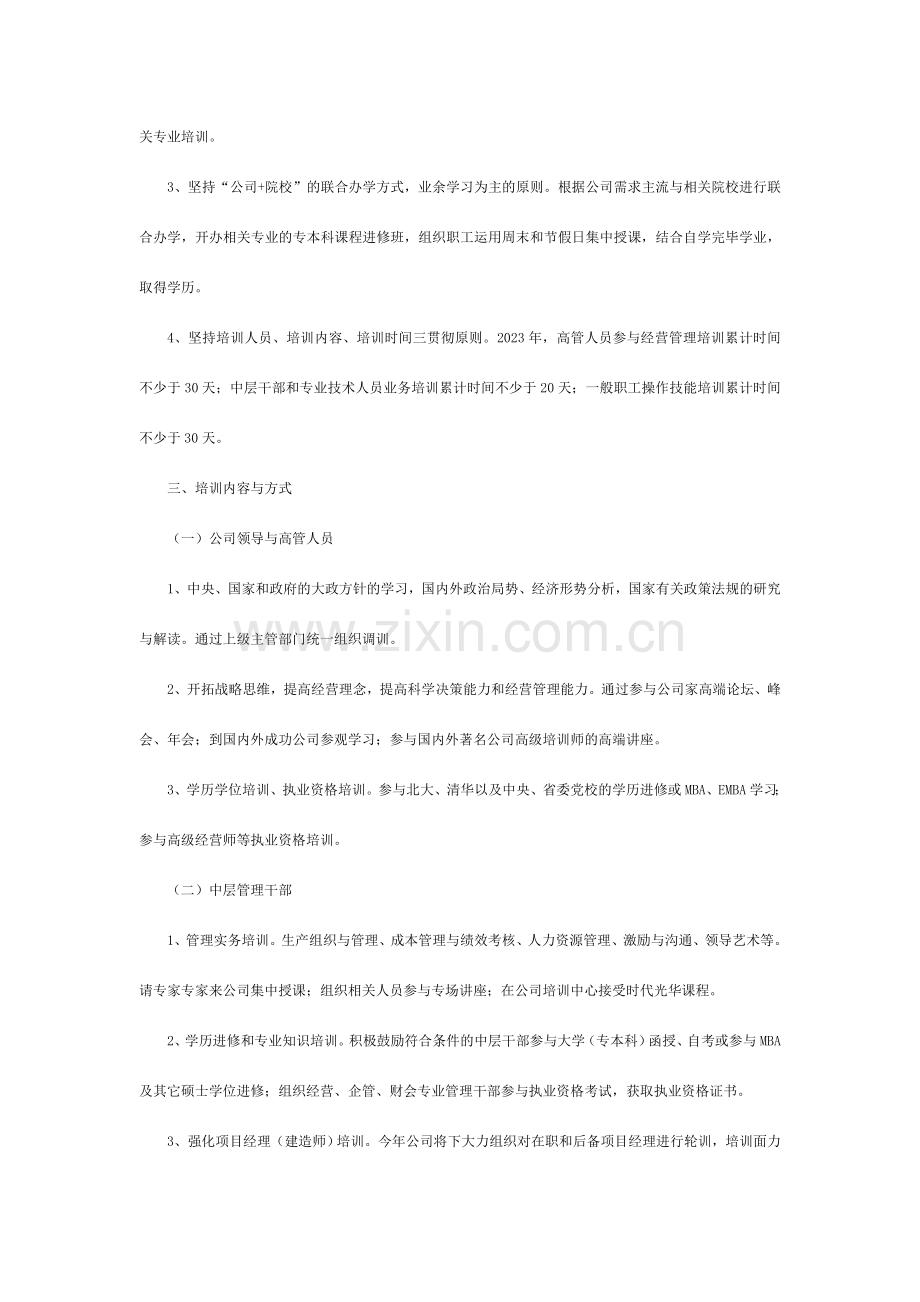 企业培训计划.doc_第2页