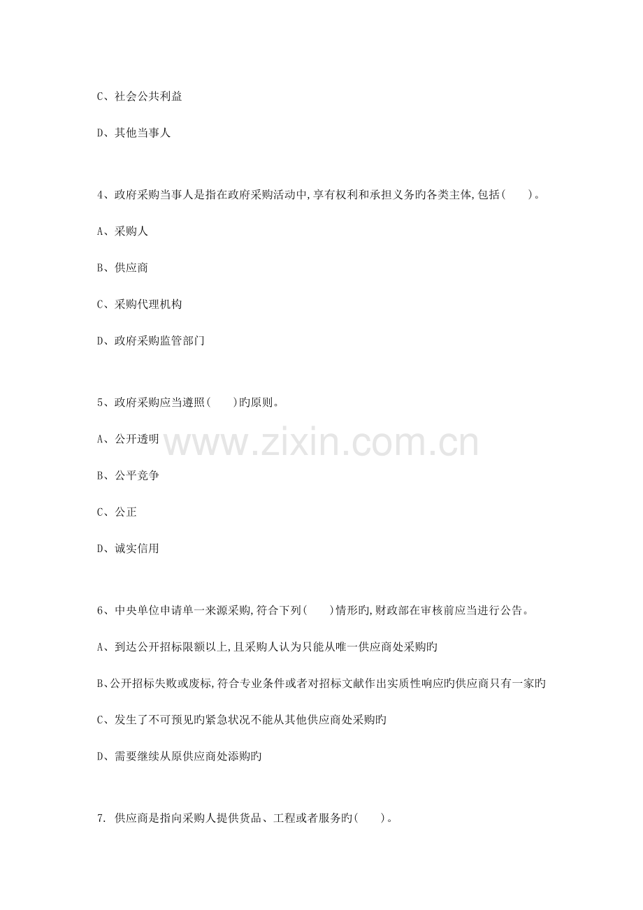 2023年采购岗招聘考试试题A.docx_第2页