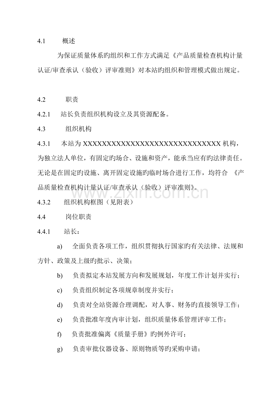 手册04组织和管理.doc_第1页