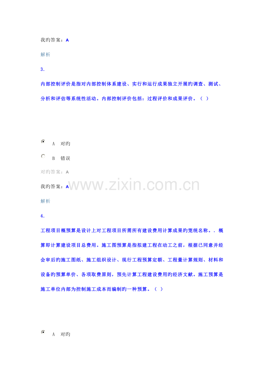 2023年广东省会计证继续教育.doc_第2页