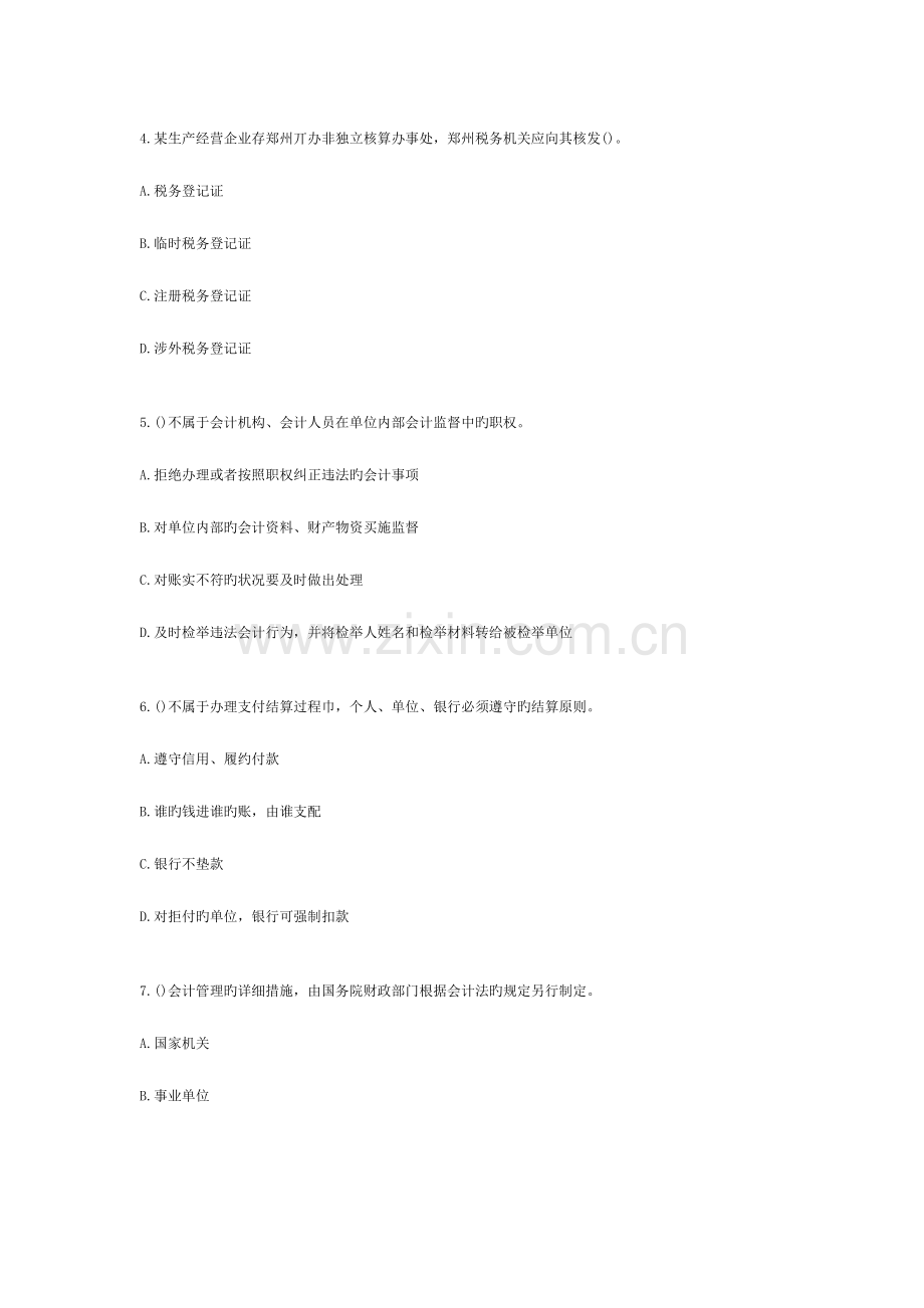 2023年河南省会计从业资格考试真题财经法规与职业道德.doc_第2页