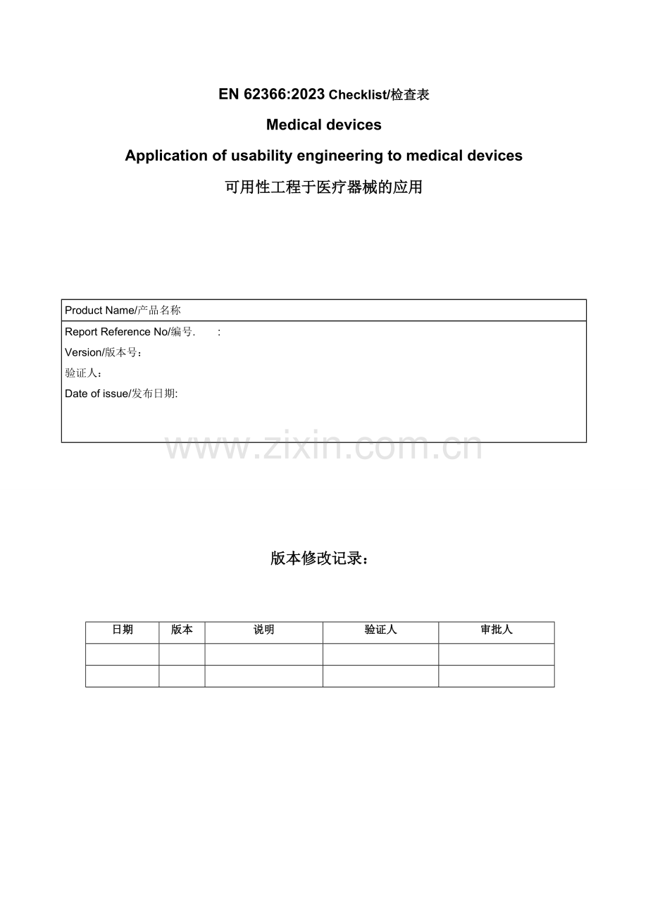 医疗器械可用性工程评估报告.doc_第1页