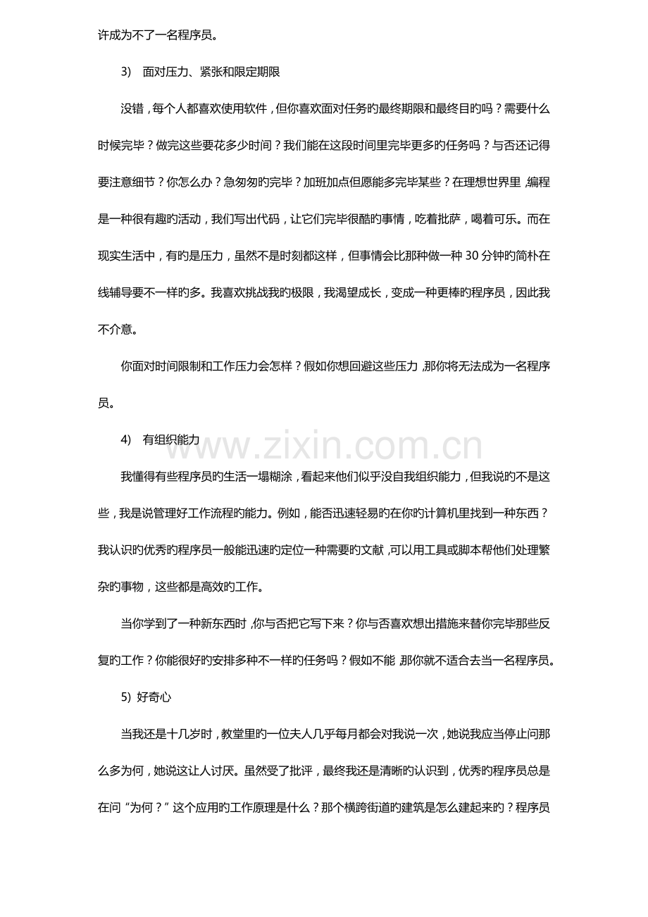 2023年如何判断自己是否具有成为一名优秀程序员的潜质.doc_第2页