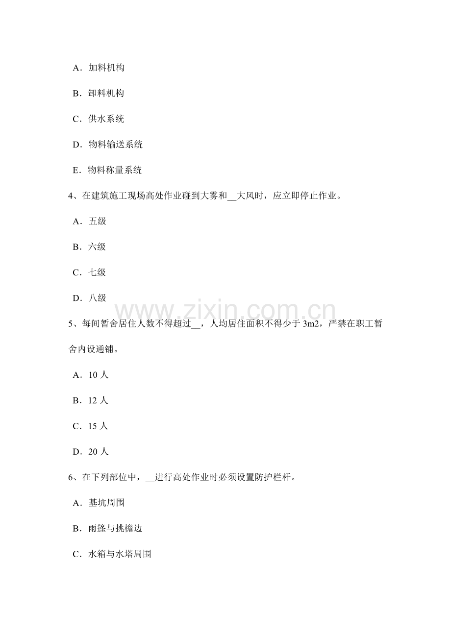 2023年河南省专职安全员模拟试题.docx_第2页
