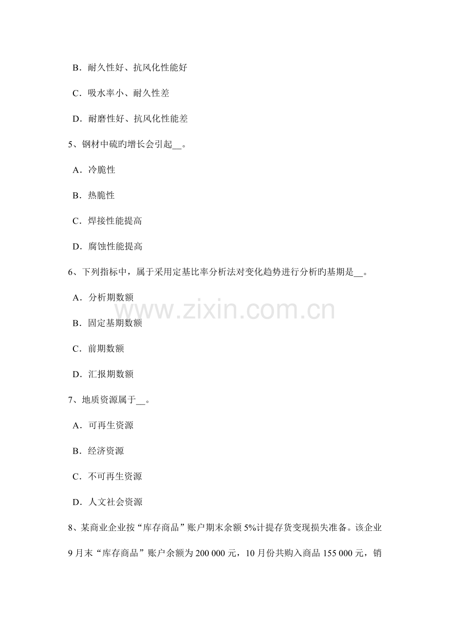 2023年北京资产评估师资产评估重置成本考试题.docx_第2页