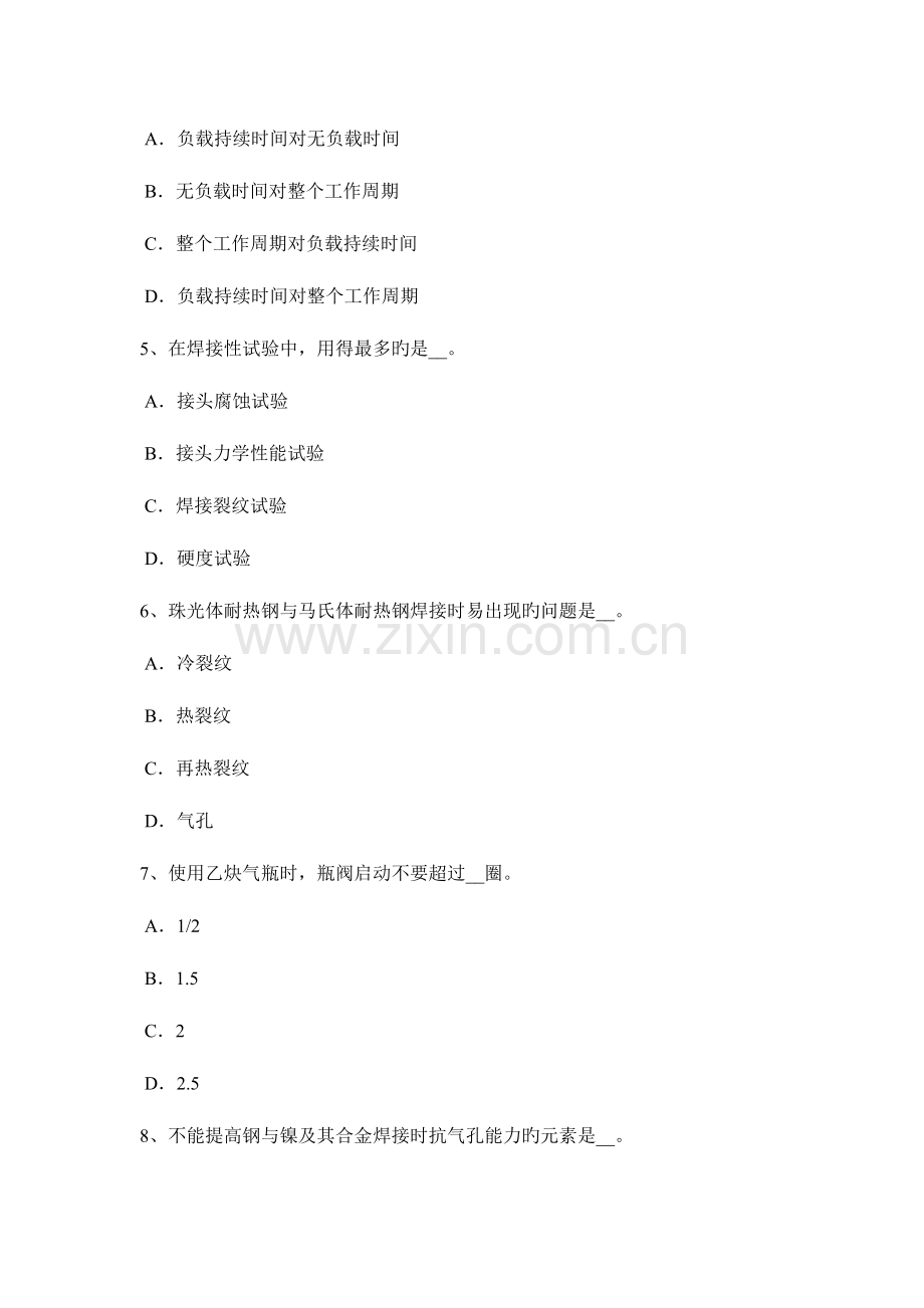 2023年河南省焊工理论考试试题.doc_第2页