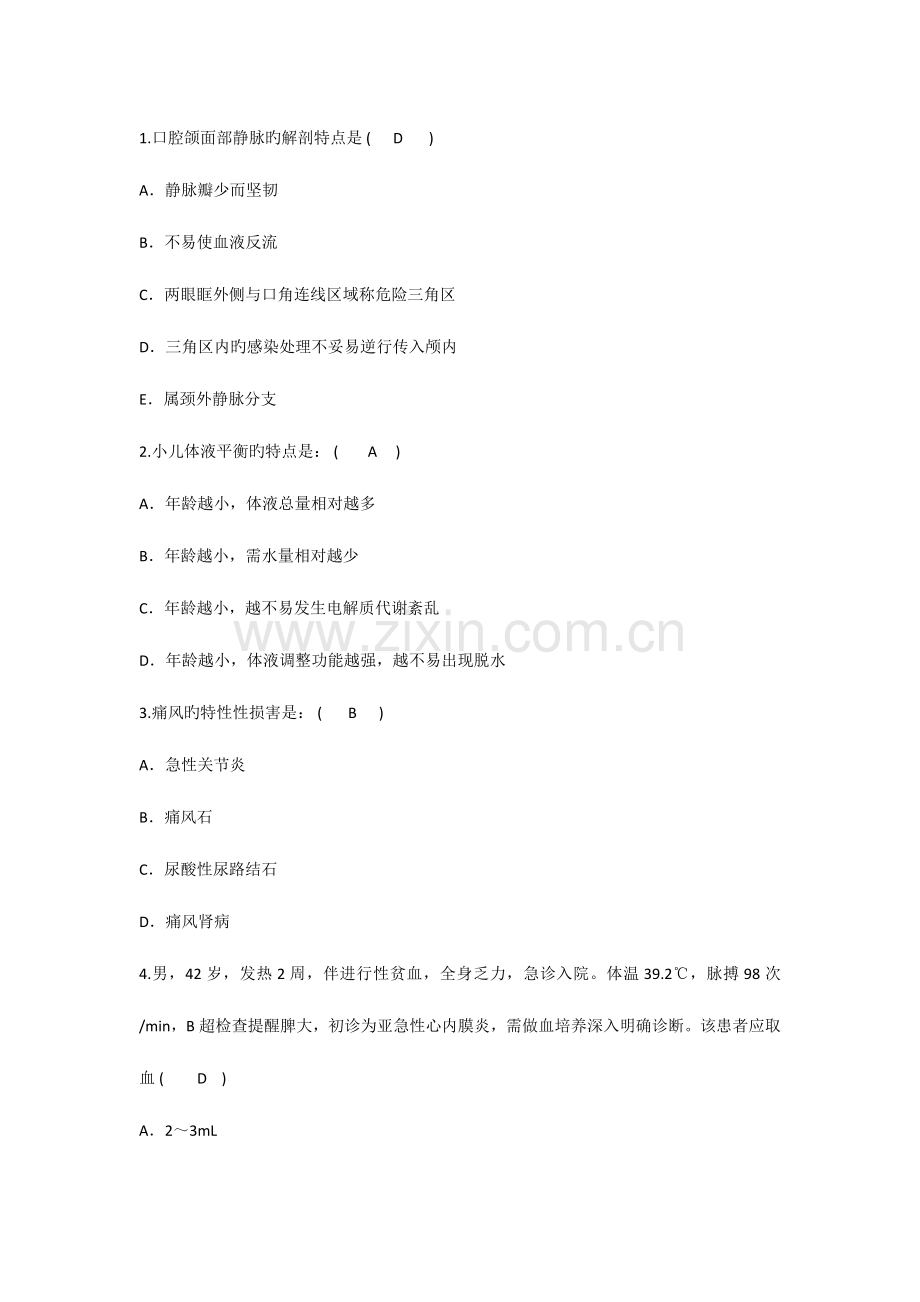 2023年护理资格知识口腔颌面部静脉的解剖特点理论考试试题及答案.doc_第1页