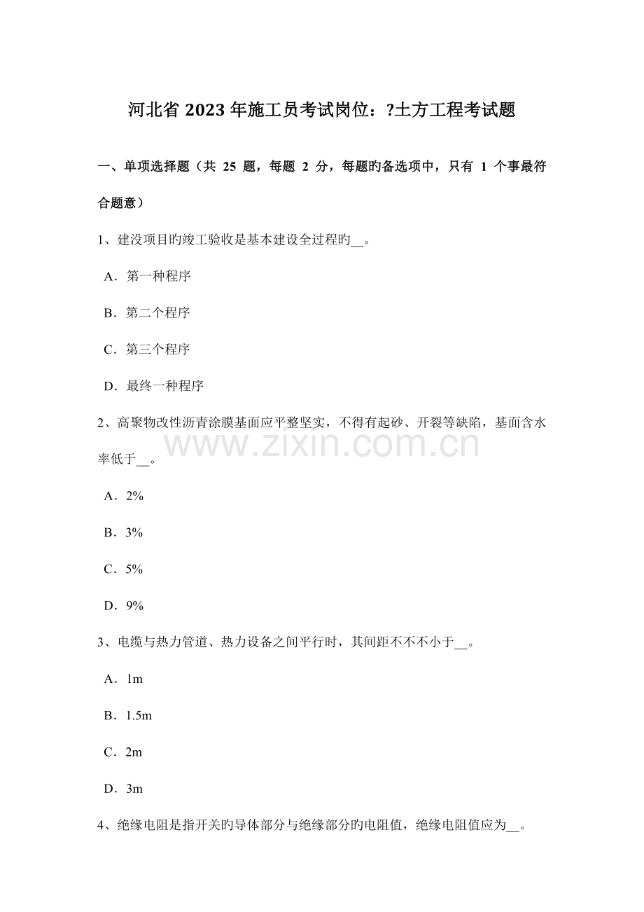 2023年北京施工员考试岗位钢筋混凝土考试试题.docx_第1页
